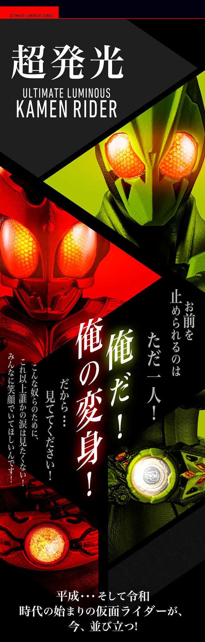 開啟時代的究極光輝！萬代『ULTIMATE LUMINOUS』假面騎士空我&amp;假面騎士ZERO-ONE 攜手登場【PB限定】