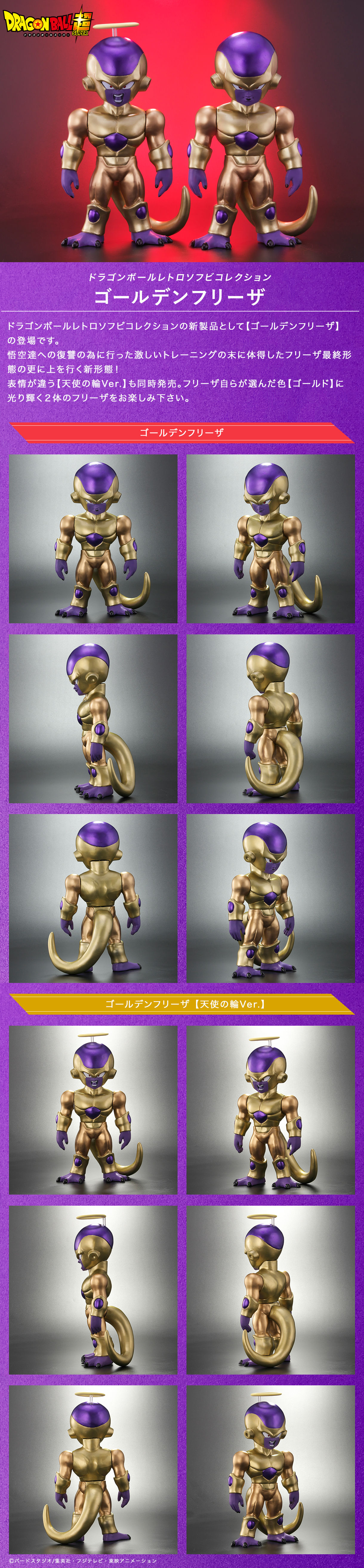 金色帝王現身!PLEX《七龍珠復古軟膠收藏系列》黃金弗利沙 / 天使光環版本(ドラゴンボールレトロソフビコレクション ゴールデンフリーザ/ゴールデンフリーザ【天使の輪Ver.】)