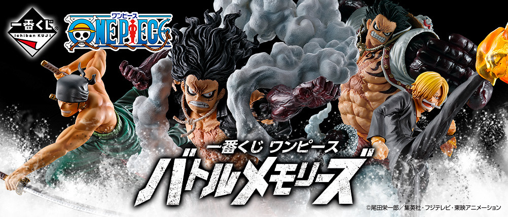 散發無窮魄力的「四檔大蛇人」型態參戰! 一番賞《ONE PIECE》戰鬥回憶 (一番くじ ワンピース バトルメモリーズ)