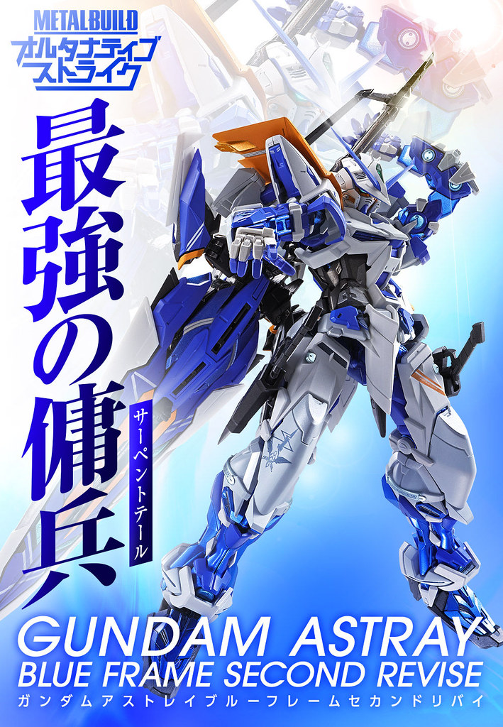 機能更多樣的「戰術複合武裝II」登場！METAL BUILD《機動戰士鋼彈SEED MSV》MBF-P03R 異端鋼彈藍色機二型改（ガンダムアストレイ ブルーフレーム セカンドリバイ）