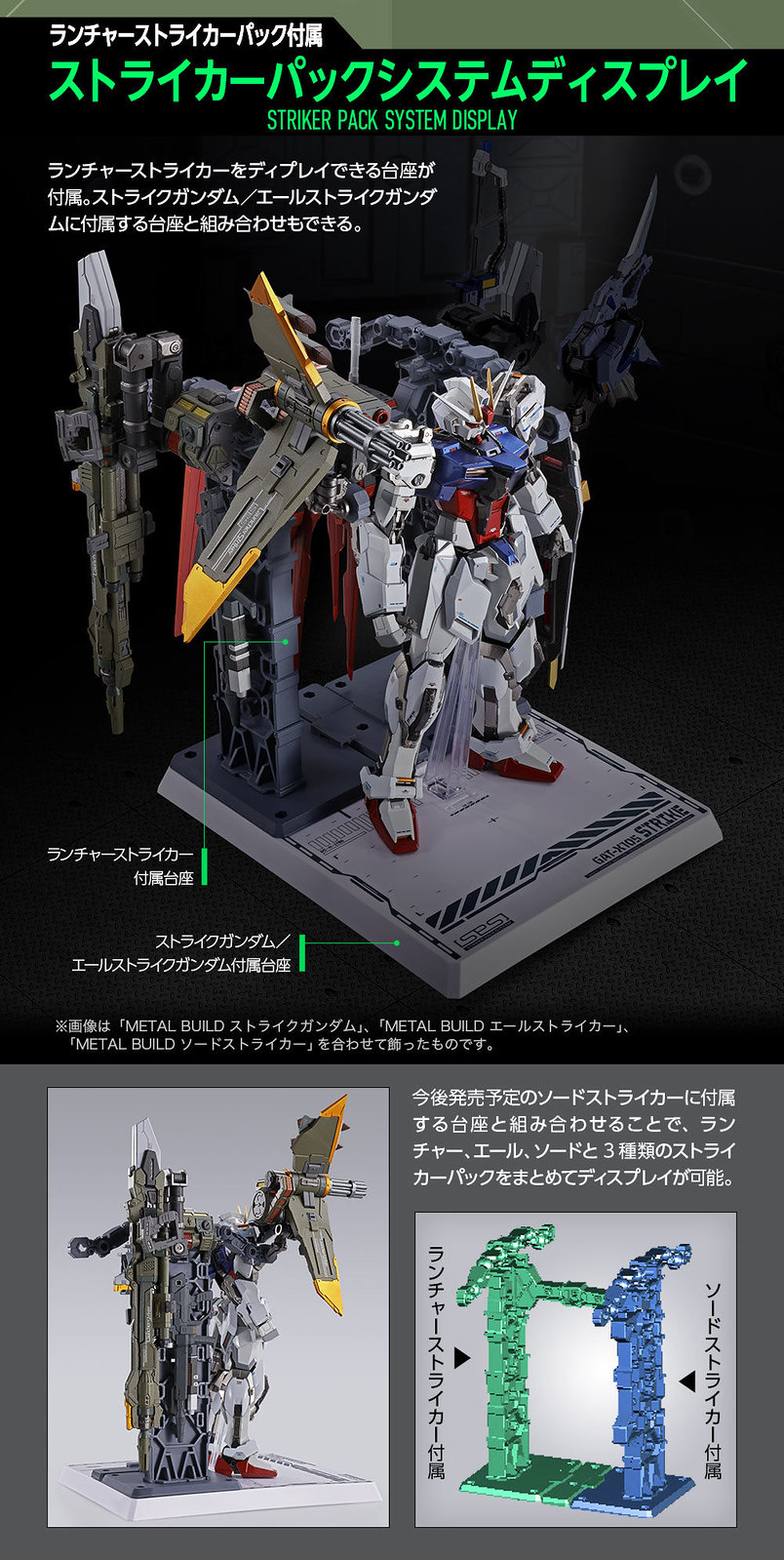 アニメ/ゲームMETAL BUILD ストライクガンダム　エールストライカー