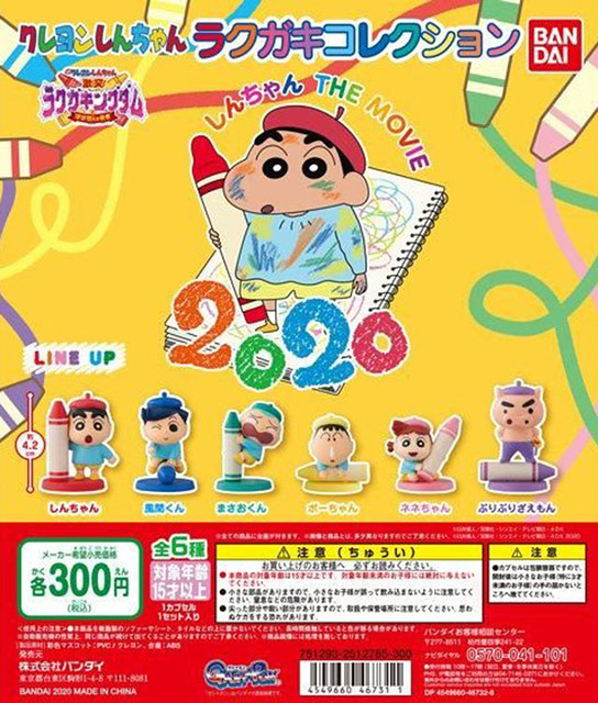 用塗鴉拯救春日部！BANDAI《蠟筆小新》蠟筆小新塗鴉王國版轉蛋組合（クレヨンしんちゃん ラクガキコレクション）