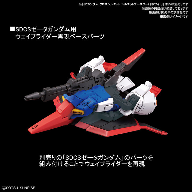 SD版Z鋼彈也能變形！SDCS《機動戰士鋼彈》SILHOUETTE BOOSTER 擴充零件第二彈 白色（SDガンダム クロスシルエット シルエットブースター2 ホワイト）