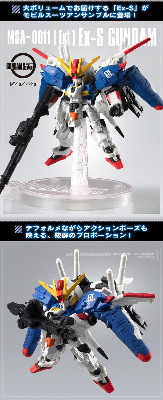 MOBILE SUIT ENSEMBLE《鋼彈前哨戰》EX20 Ex-S鋼彈(モビルスーツアンサンブル Ex-Sガンダム)