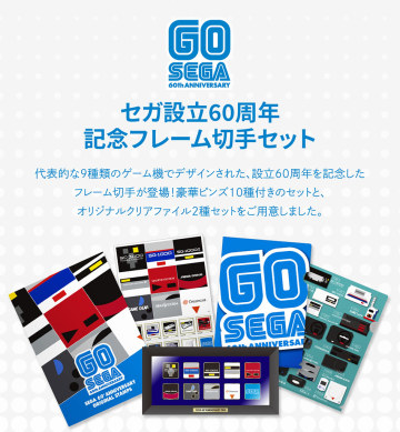 9款經典遊戲機化身郵票～SEGA 成立 60 周年紀念活動 日本郵局推出限定「紀念郵票套組」（セガ設立60周年 記念フレーム切手）