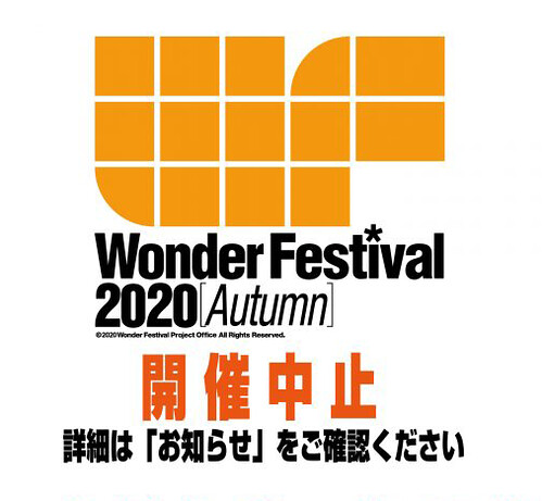 日本最大級模型展 WONDER FESTIVAL 2020[秋]   受肺炎疫情影響宣佈中止