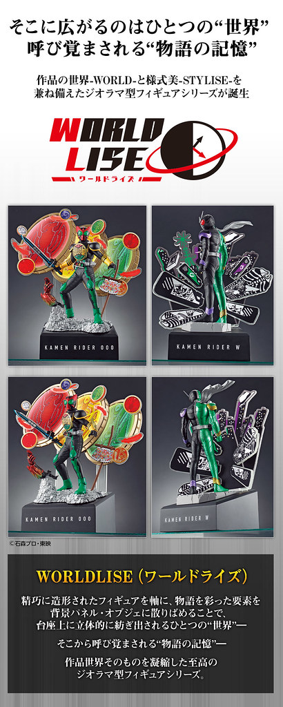 新系列 WORLDLISE 登場!一番賞「假面騎士OOO & W」~OOO 10th anniversary(一番くじ 仮面ライダーオーズ & W ~OOO 10th anniversary~)