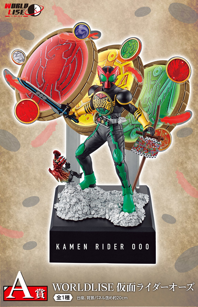 新系列 WORLDLISE 登場!一番賞「假面騎士OOO & W」~OOO 10th anniversary(一番くじ 仮面ライダーオーズ & W ~OOO 10th anniversary~)