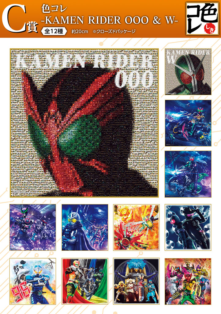 新系列 WORLDLISE 登場！一番賞「假面騎士OOO &amp; W」～OOO 10th anniversary（一番くじ 仮面ライダーオーズ &amp; W ～OOO 10th anniversary～）