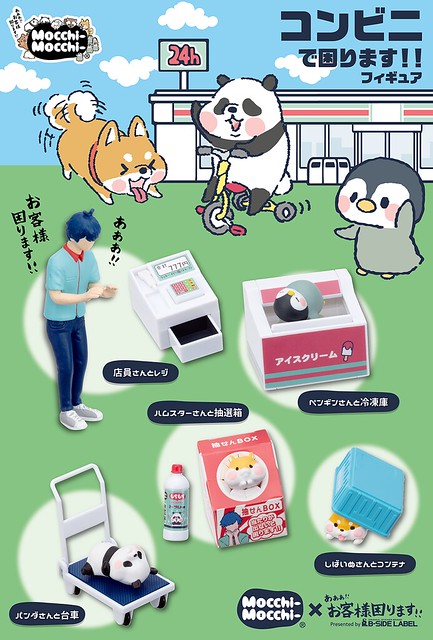 動物們大鬧便利商店！《啊啊啊!!客人這樣我很困擾!!》mochi-mochi動物之便利商店轉蛋玩具（あああ!!お客様困ります!!コンビニでこまります～!!フィギュア）