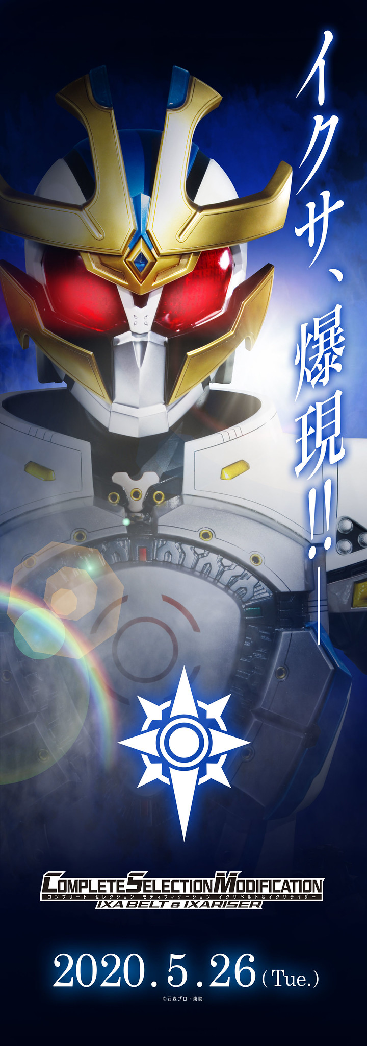 CSM《假面騎士KIVA》假面騎士 IXA 變身道具「IXA腰帶& IXA Riser（イクサベルト＆イクサライザー）」發售確定！