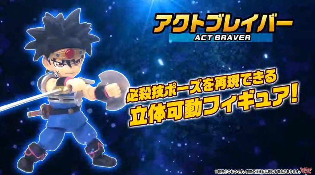 TAKARATOMY《勇者鬥惡龍 達伊的大冒險（神龍之謎）》商品化計劃情報公開！（ダイの大冒険商品化計画ゾクゾク進行中）