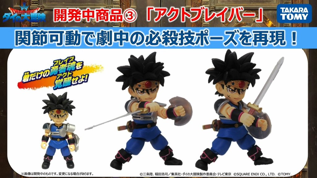 TAKARATOMY《勇者鬥惡龍 達伊的大冒險（神龍之謎）》商品化計劃情報公開！（ダイの大冒険商品化計画ゾクゾク進行中）
