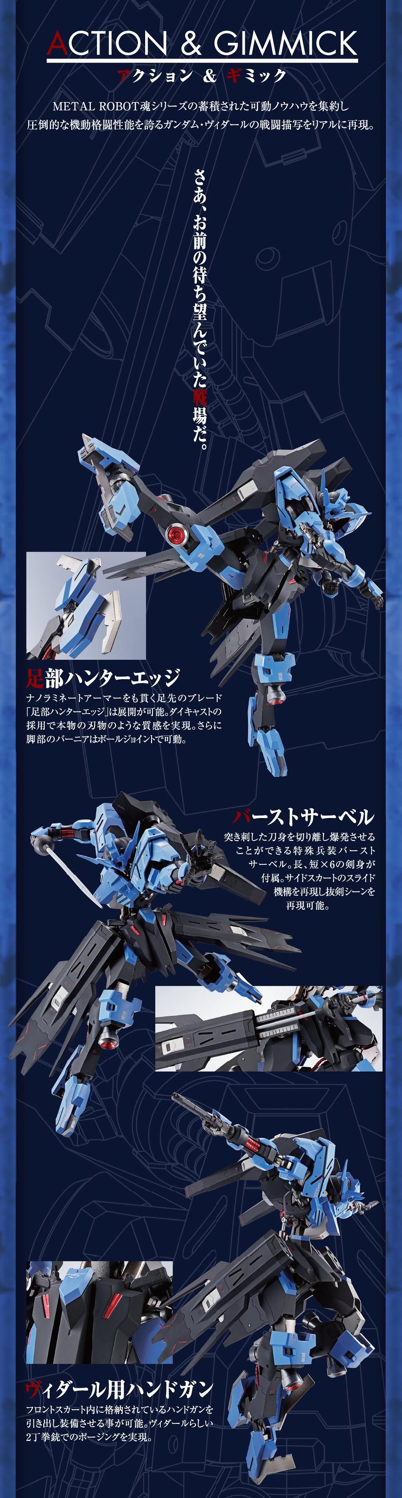 搭載「阿頼耶識TypeE」的那架機體即將登場！METAL ROBOT魂《機動戰士鋼彈 鐵血孤兒》ASW-G-XX 殘命鋼彈（ガンダムヴィダール）