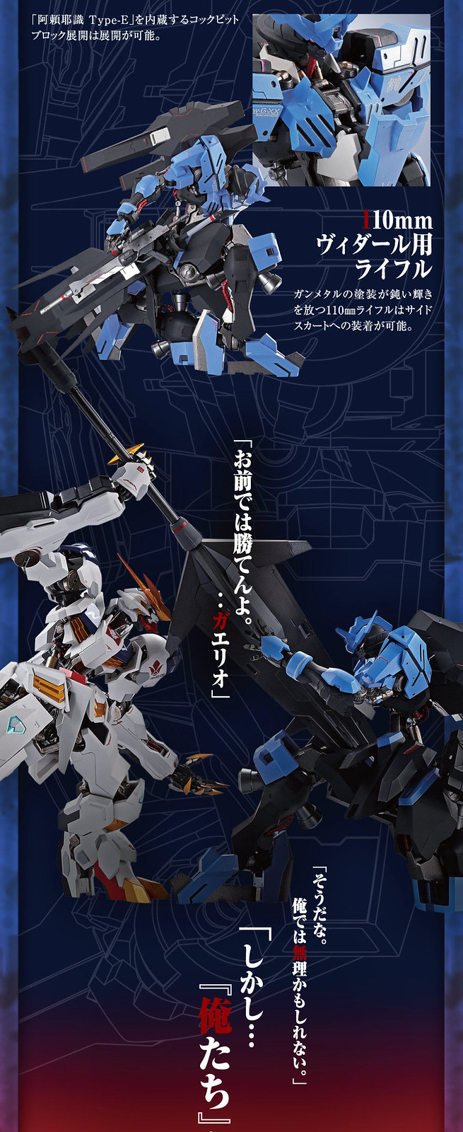 搭載「阿頼耶識TypeE」的那架機體即將登場！METAL ROBOT魂《機動戰士鋼彈 鐵血孤兒》ASW-G-XX 殘命鋼彈（ガンダムヴィダール）