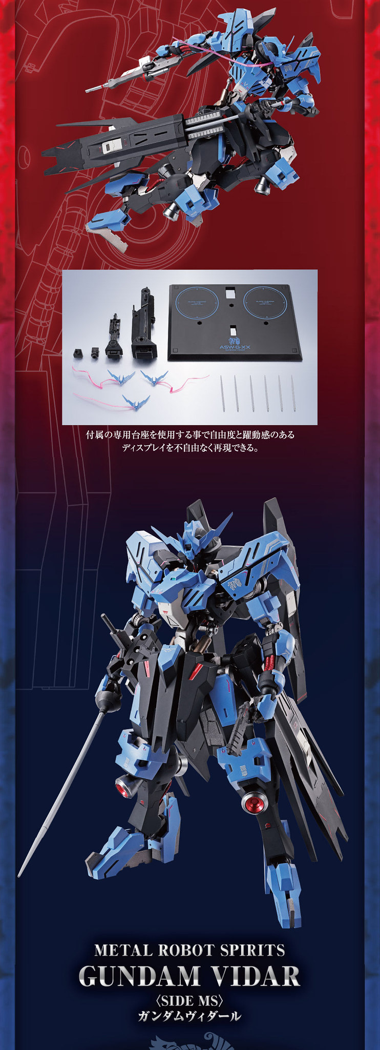 搭載「阿頼耶識TypeE」的那架機體即將登場！METAL ROBOT魂《機動戰士鋼彈 鐵血孤兒》ASW-G-XX 殘命鋼彈（ガンダムヴィダール）