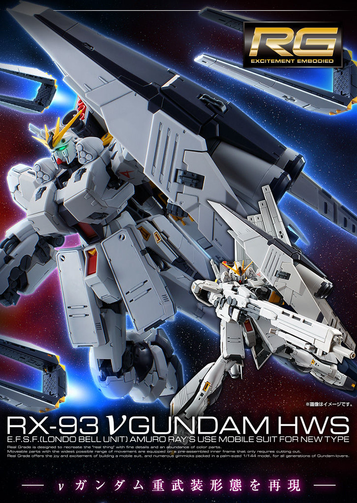 再現期待的重武裝型態！！RG 1/144《機動戰士鋼彈 逆襲的夏亞 CCA-MSV》ν鋼彈HWS & ν鋼彈用 HWS 擴充套件 【PB限定】