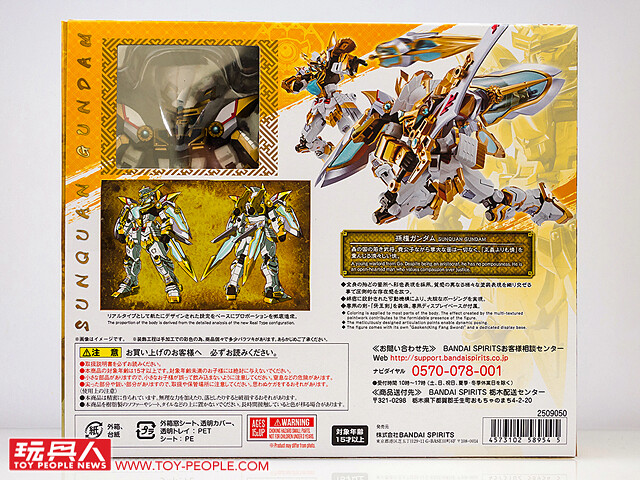 沉著的江東猛虎出柙啦! METAL ROBOT 魂《BB戰士三國傳 風雲豪傑篇》孫權鋼彈(REAL TYPE ver.)開箱報告