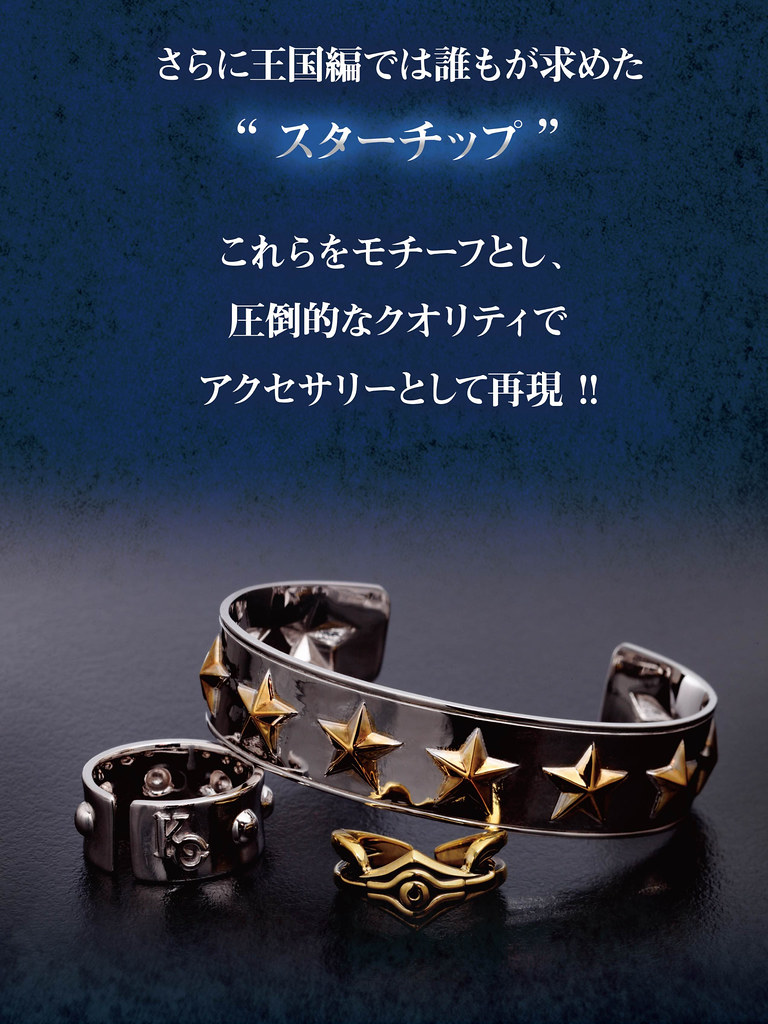 決鬥！ Bandai Fashion Collection《遊戲王－怪獸之決鬥》金屬星星手環 (スターチップバングル)、亞圖姆＆海馬瀨人 戒指 (リング)