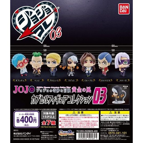 GASHAPON《JoJo的奇妙冒險 黃金之風》角色人物收藏 第三彈轉蛋（ジョジョの奇妙な冒険 カプセルフィギュアコレクション03）全七款