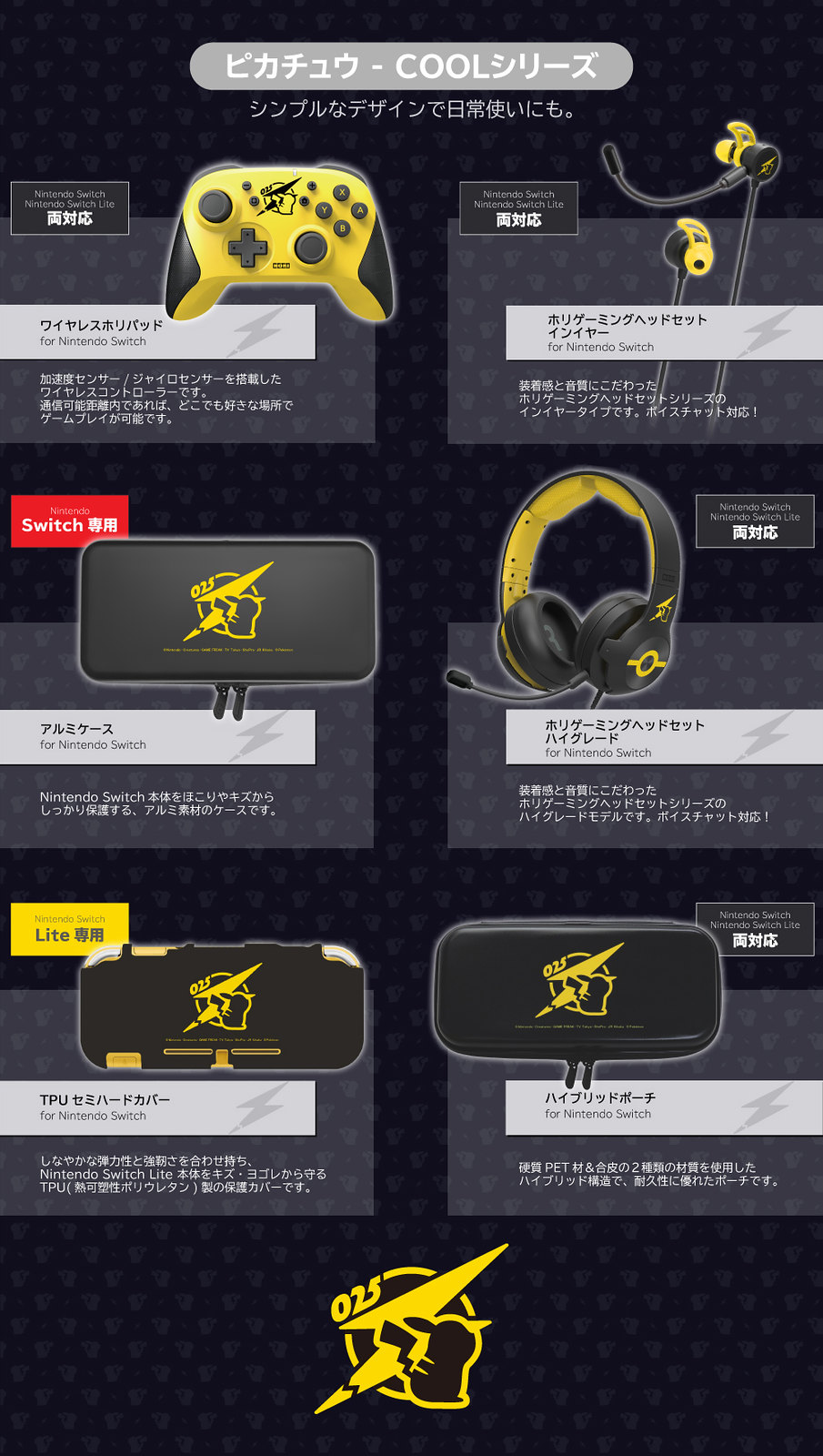 滿滿的皮神元素超可愛！ HORI《精靈寶可夢》皮卡丘 (ピカチュウ) 主題 NS 周邊！POP＆COOL 雙系列同步登場～