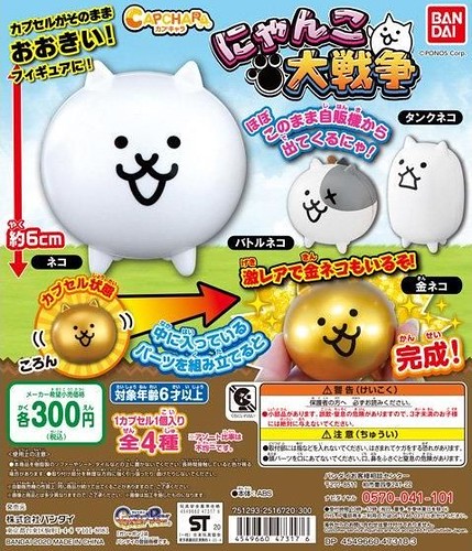 貓咪軍團入侵轉蛋機!GASHAPON《貓咪大戰爭》CAPCHARA 貓咪大戰爭環保轉蛋(カプキャラ にゃんこ大戦争)全四種