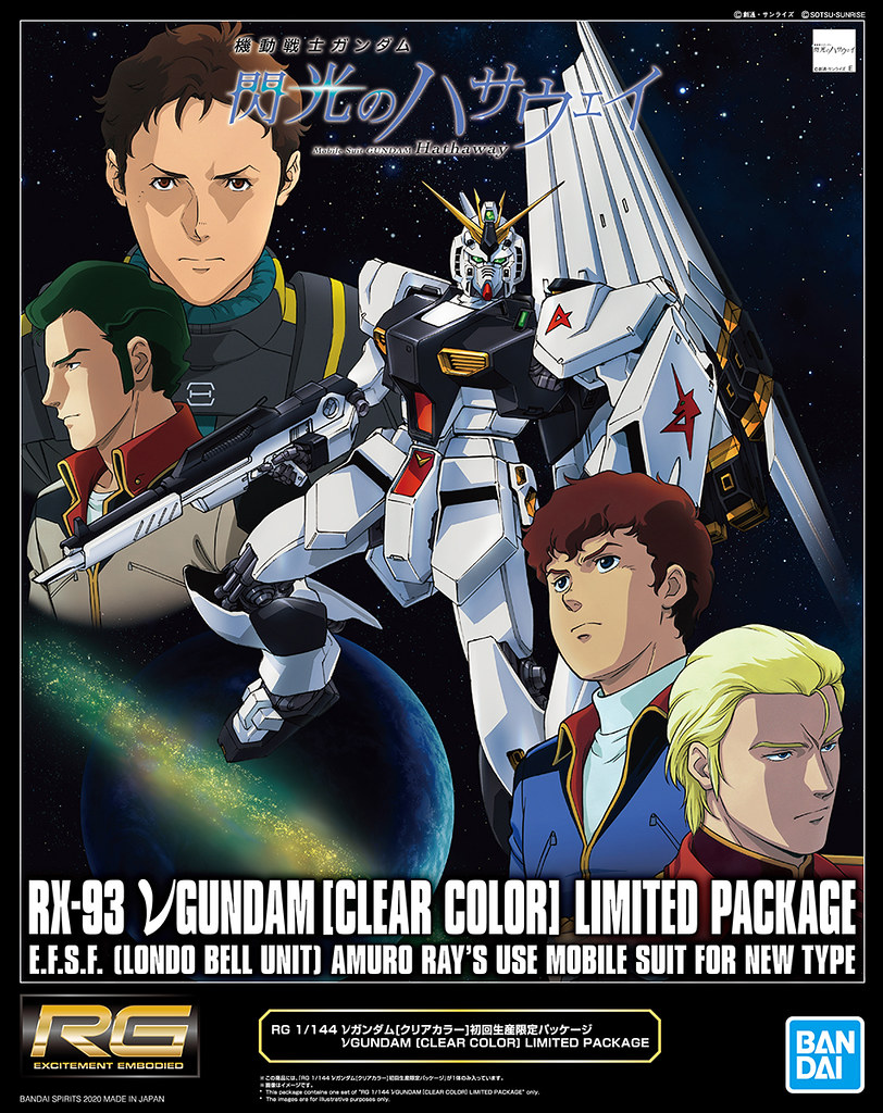 【活動限定】閃光的哈薩威限定外盒！RG 1/144《機動戰士鋼彈 逆襲的夏亞》RX-93 ν鋼彈 [透彩版本] 初回生產限定包裝