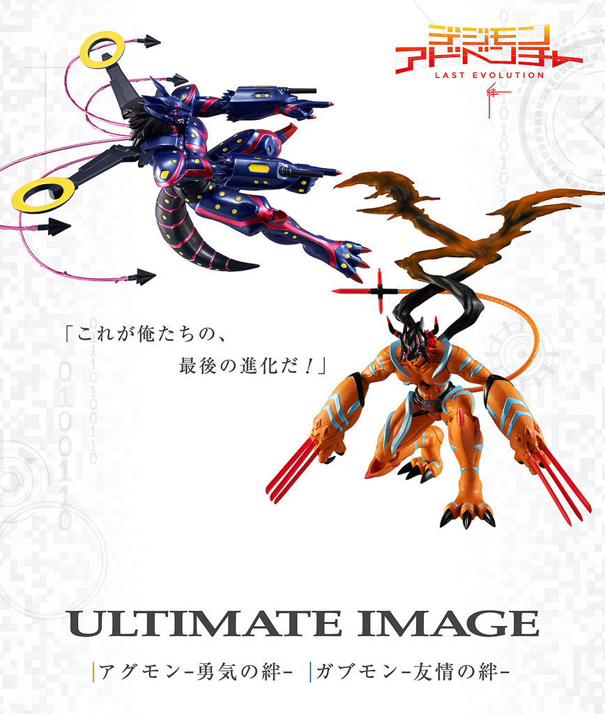 這就是我們最後的進化！ULTIMATE IMAGE《數碼寶貝大冒險 LAST EVOLUTION 絆》亞古獸 -勇氣之絆- & 加布獸 -友情之絆- 原型公開