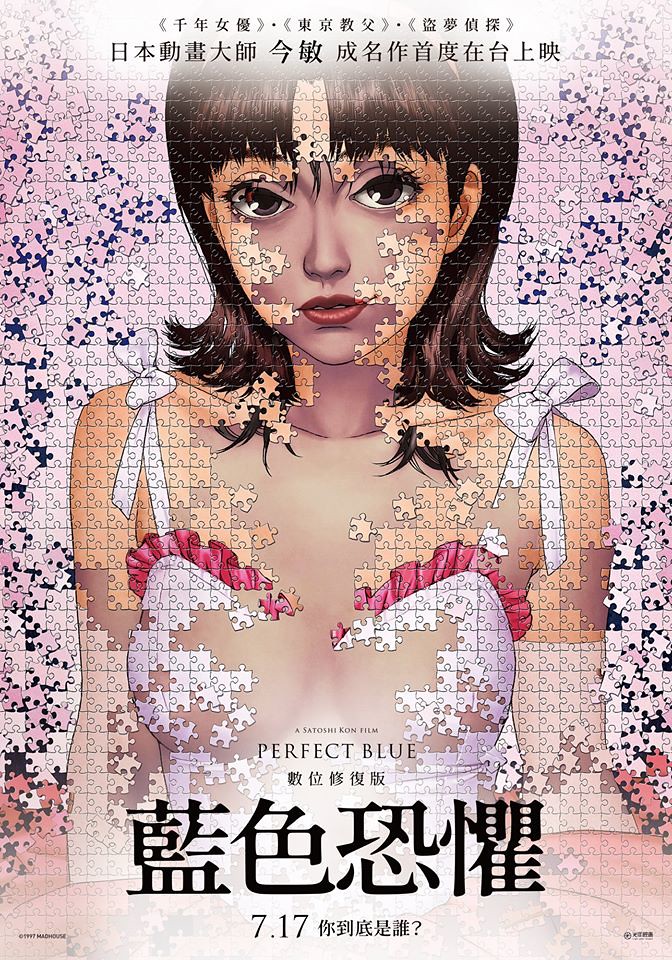 大師級動畫導演今敏《藍色恐懼 Perfect Blue》數位修復版 中文字幕預告影片釋出!