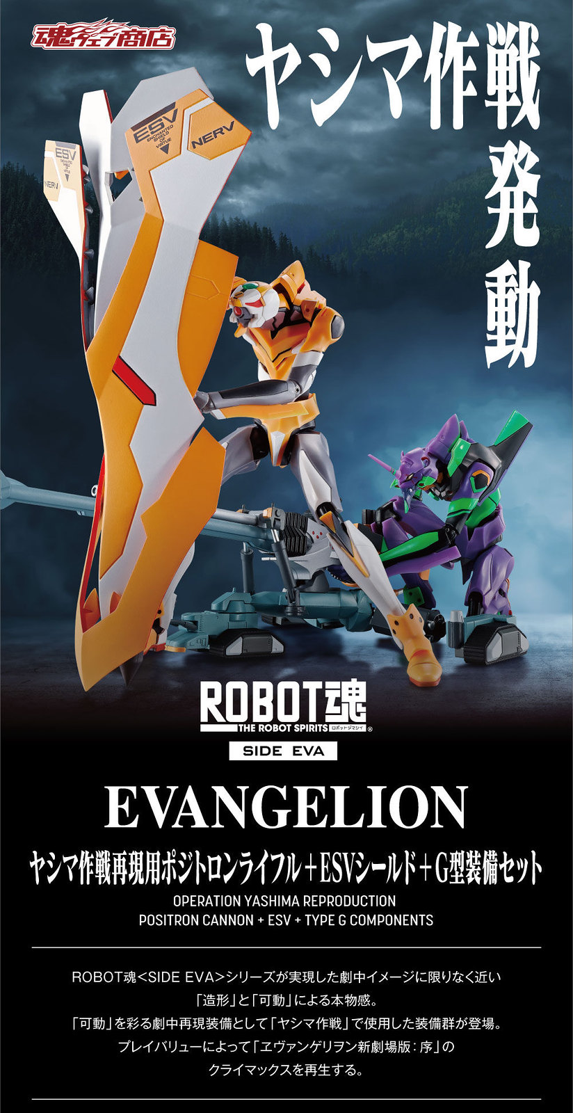 陽電子砲 Esv護盾登場 Robot魂 福音戰士新劇場版 Evangelion 初號機 零號機用屋島作戰再現配件組 玩具人toy People News