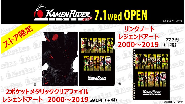 世界首間《假面騎士》官方實體商店『KAMEN RIDER STORE TOKYO』07月 01 日正式開幕！