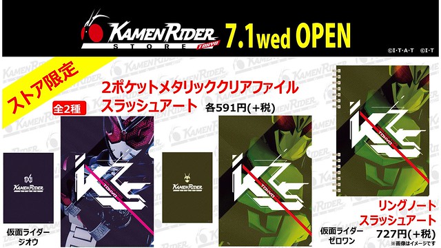 世界首間《假面騎士》官方實體商店『KAMEN RIDER STORE TOKYO』07月 01 日正式開幕！