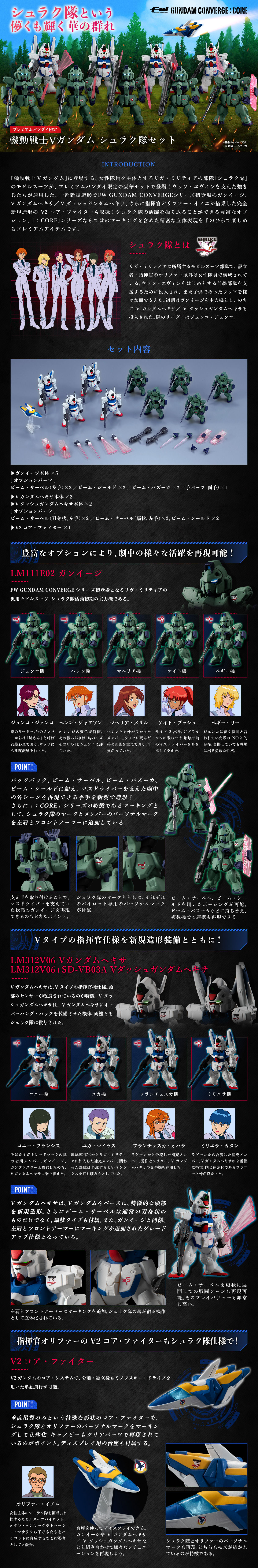 姊姊們組隊參戰囉!《機動戰士V鋼彈》修拉克小隊套組(FW GUNDAM CONVERGE:CORE 機動戦士Vガンダム シュラク隊セット)