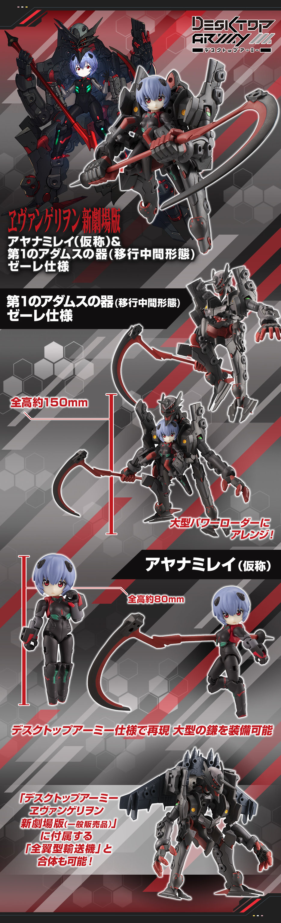 Desktop Army《福音戰士新劇場版》綾波零（暫稱）＆第一 ADAMS 的容器（過渡期形態）SEELE 規格｜アヤナミレイ（仮称）＆第１のアダムスの器(移行中間形態)ゼーレ仕様
