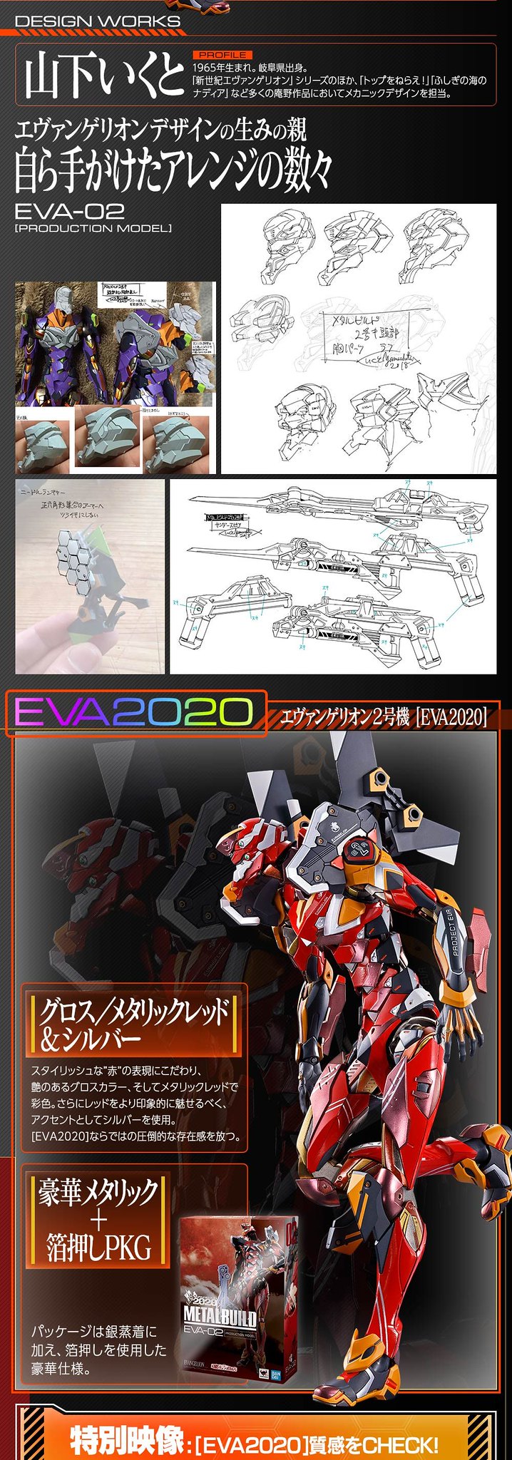 METAL BUILD《福音戰士新劇場版》EVANGELION 2號機