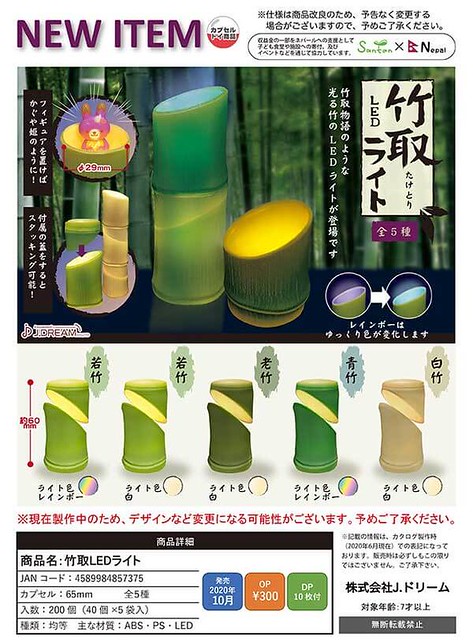讓你手邊的小玩偶也能當一次輝夜姬！J.DREAM 竹取LED燈（竹取LEDライト）
