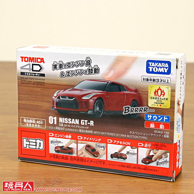 TAKARA TOMY 具備聲光效果的合金小汽車「TOMICA 4D(トミカ4D)」開箱報告! 掌中尺寸的小車也能帶來有如實車的臨場感