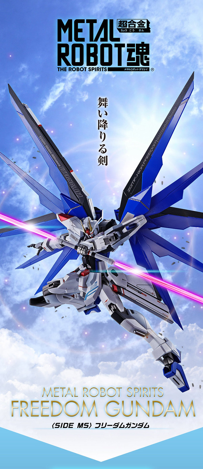 舞翔之劍降臨！METAL ROBOT魂《機動戰士鋼彈SEED》ZGMF-X10A 自由鋼彈（フリーダムガンダム）