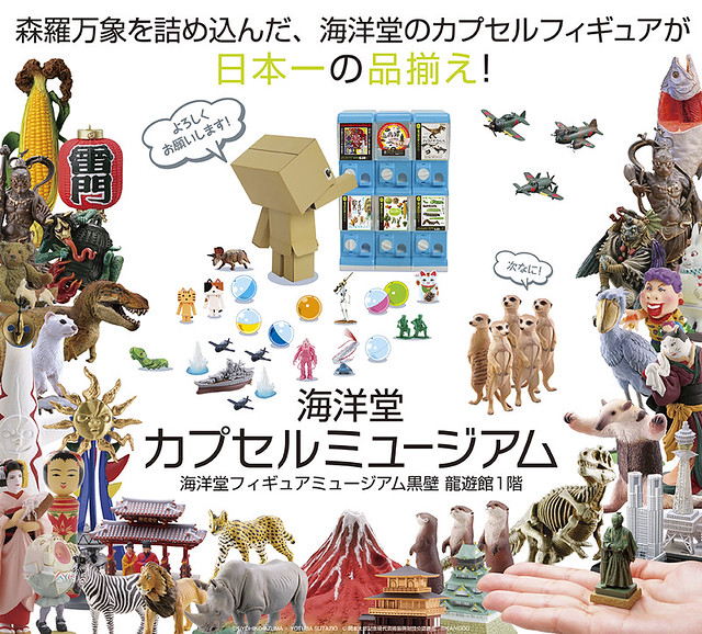 歷經約 3 年整修 收藏家的聖地「海洋堂模型博物館黑壁」07 月 15 日整新開幕！