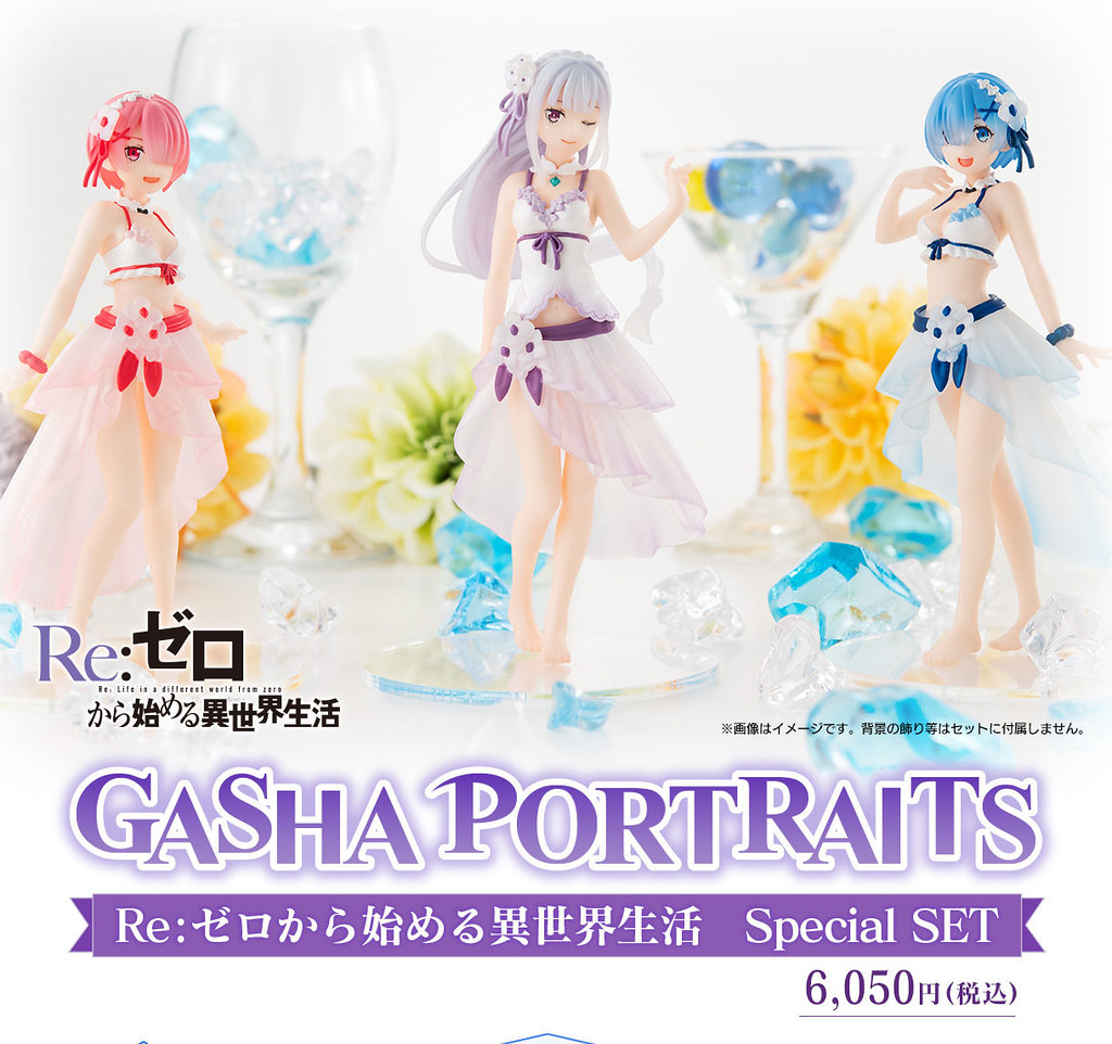夏日透明風情！GashaPortraits《Re:從零開始的異世界生活》特別版套組（Re:ゼロから始める異世界生活 Special SET）