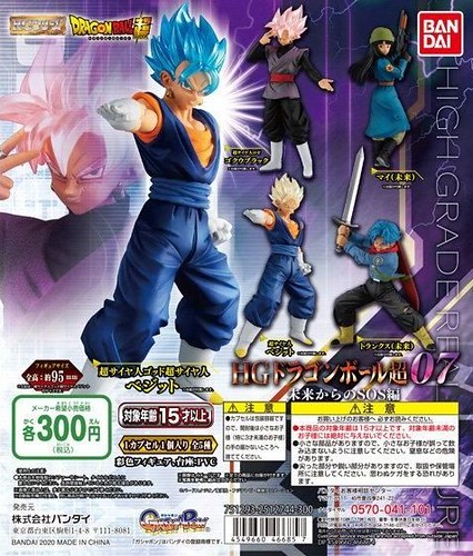 HG《七龍珠超》第七彈「來自未來的SOS！編」轉蛋（HGドラゴンボール超07 未来からのSOS編）全五種