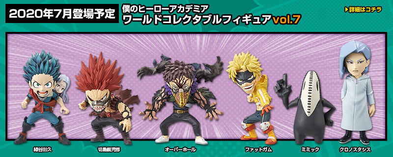 再現黑道篇章激烈熱戰！！ WCF 系列《我的英雄學院》我的英雄學院 第七彈（僕のヒーローアカデミア ワールドコレクタブルフィギュアvol.7）