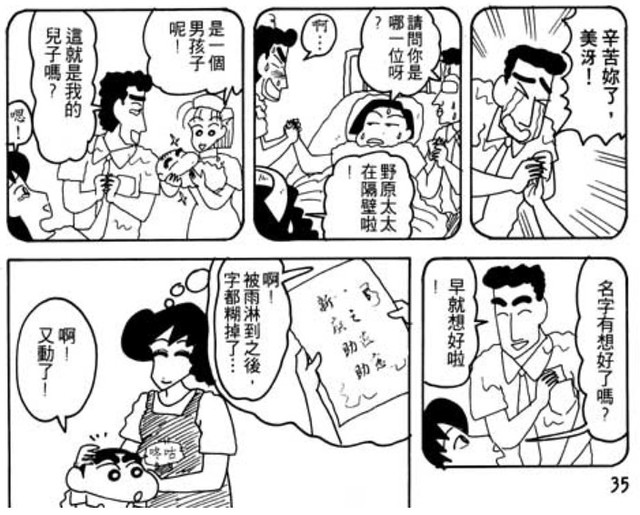 《蠟筆小新》那些讓你想重看一遍的小秘密！