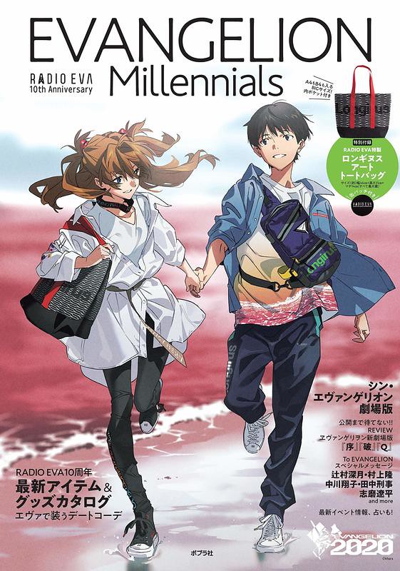 附錄 RADIO EVA 原創T恤！《福音戰士新劇場版》第二彈「EVANGELION Millennials2」特刊發售決定！