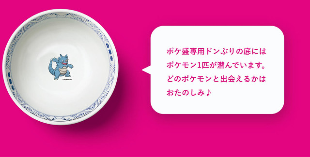 七種新特製寶可夢迷你模型登場!日本吉野家×《寶可夢》合作活動『寶可盛(ポケ盛)』第2彈 07 月 23 日開賣