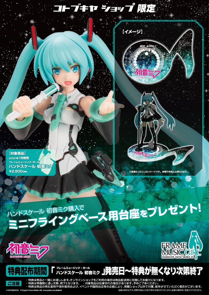 掌中的電子歌姬誕生！壽屋『FRAME MUSIC GIRL』HAND SCALE 初音未來 組裝模型｜フレームミュージック・ガール ハンドスケール 初音ミク