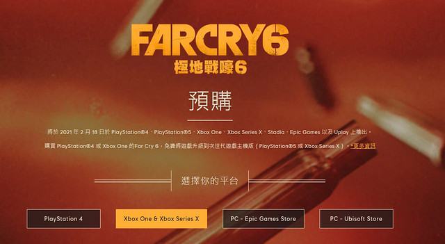 想得到精美的火焰槍武器嗎?Ubisoft《極地戰嚎6》各平台版本預購開跑中(Far Cry 6)
