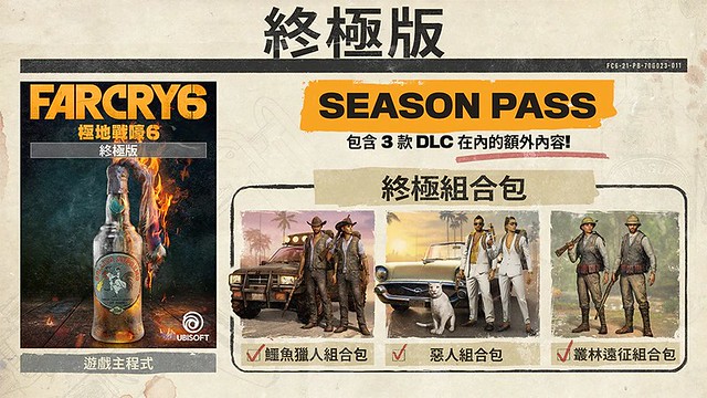 想得到精美的火焰槍武器嗎?Ubisoft《極地戰嚎6》各平台版本預購開跑中(Far Cry 6)