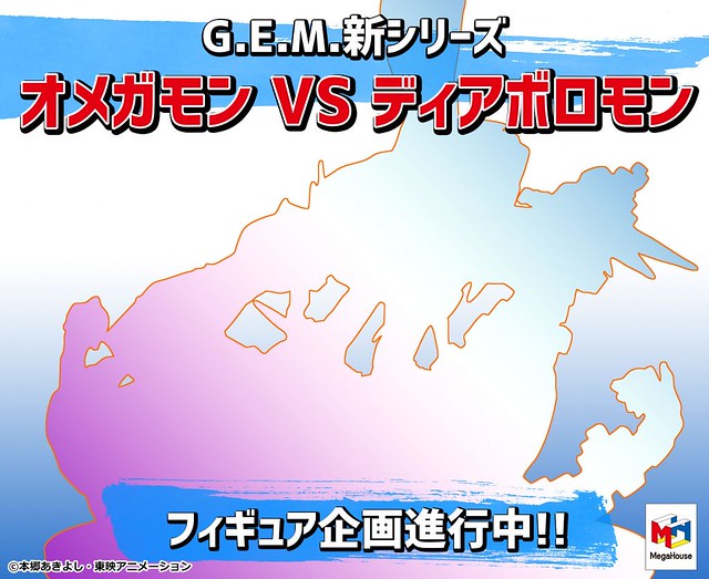 再現最終決戰名場景！G.E.M.《數碼寶貝大冒險 我們的戰爭遊戲！》奧米加獸 VS 超惡魔獸（オメガモン VS ディアボロモン）