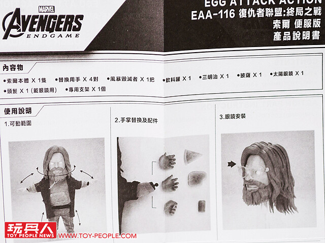 肥宅索爾、東尼·史塔克(奈米服版)、蜘蛛人 野獸國 EAA 系列年度限定品 開箱報告（上）